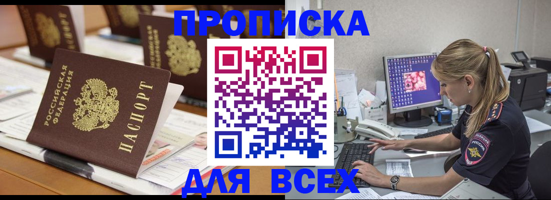 прописка 2025 в Исилькуле