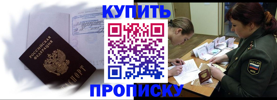 прописка в Исилькуле