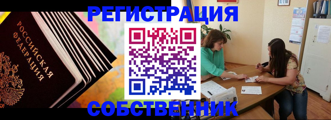 купить прописку в Исилькуле